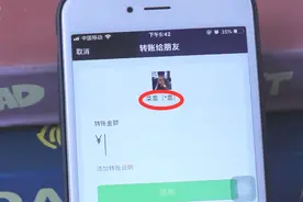 不知道微信好友的真实姓名，教你一招，打开转账功能就能知道视频封面