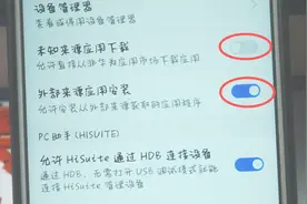 华为手机关闭这2个开关，垃圾软件就不会自动下载了！太实用了视频封面