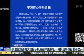 最新进展！大妈捡手机索酬未果摔机 双方已达成和解及谅解视频封面