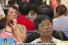 华山医院皮肤科普通门诊下月试行全预约制 挂号预约可精确到1小时