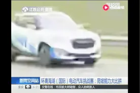 环青海湖（国际）电动汽车挑战赛：爬坡能力大比拼视频封面