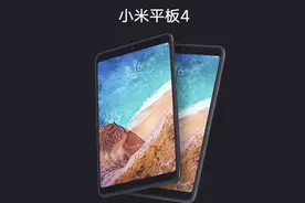 纠结于小米平板4和iPad2018？首先你就犯了一个错！