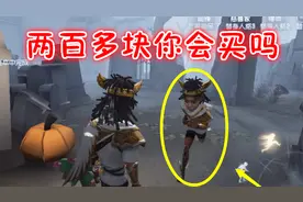 第五人格：前锋世界杯限定皮肤上架，值不值得买看完再说！视频封面