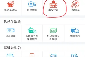 省时少跑路 成都推出轻微交通事故掌上处理服务图片