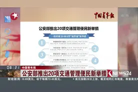 外地司机的福音！车辆年检可跨省 无需来回奔波视频封面