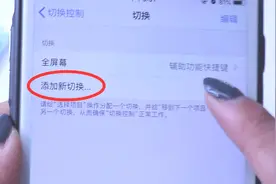 教你使用苹果手机的辅助功能，用起来很方便，后悔现在才知道