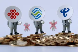 “提速降费”举措频出！信息消费增长拉动经济转型升级