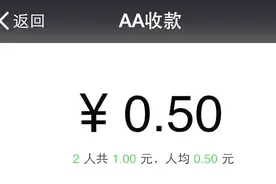 微信收款能AA制，你知道怎么用吗？其实很简单，我教你视频封面