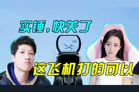 呆妹儿与YJJ双排暴露空投挂实锤，快关了，我们这实力不用这个吧视频封面