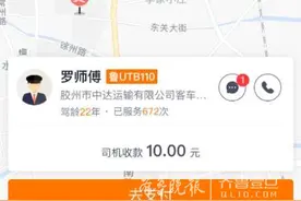 神操作！嘀嗒平台打车遭拒载 司机还发10元支付订单图片