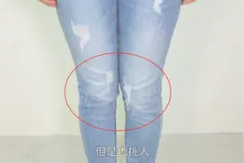 腿粗屁股大女生穿牛仔裤太难看？记住这3种正确穿搭，秒变大长腿