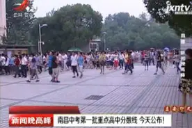 南昌中考第一批重点高中分数线 7月5日公布！视频封面