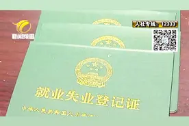 重要！《就业失业登记证》可全国通用