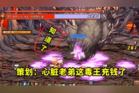 DNF：听说毒王打不过心脏？大佬告诉你啥叫充了钱的毒王！