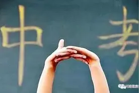 郑州中考成绩明日公布，这些查分注意事项千万看清！图片