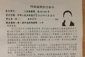 女子收到“通缉令” 为证清白欲将积蓄汇“安全账户”图片