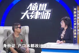 年龄改小4岁无法退休，该找哪个部门维权？视频封面