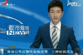 江西：我省公布近期传染病疫情 三种疾病高发视频封面