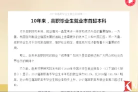 10年来，高职毕业生就业率首超本科视频封面