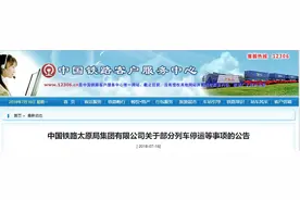 「出行」山西人 受暴雨影响，多趟列车车次有调整图片