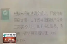 无锡女子微信收到“二次实名认证”消息 转眼卡里钱被刷光视频封面