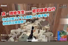 绝地求生：吃鸡版釜山行 蓝战非40杀1V66，你经历过绝望嘛？