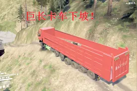 旋转轮胎：24个轮子的巨长卡车下山，就是结局有点蒙了！