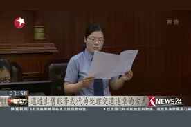 一网打尽！一团伙盗用个人信息注册“上海交警APP”代人消分被抓视频封面