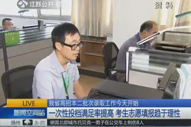 江苏省高招本二批次录取工作7月21日开始 一次性投档满足率提高