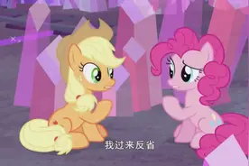 小马宝莉：碧琪，苹果嘉儿有默契的反省，碧琪把礼物藏在火车上！视频封面