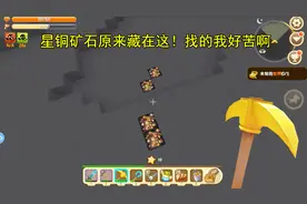 迷你世界第二季14：星铜矿石原来全藏着这里！难怪一直找不到
