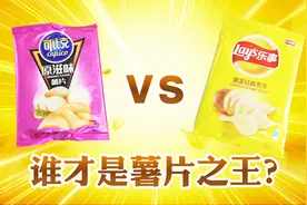 斗好吃第一期 可比克VS乐事，谁才是薯片之王？