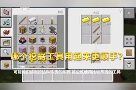 我的世界02：MC3Z种挖掘工具，钻石镐和黄金镐哪个实用，第三最强