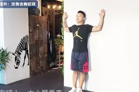 靠墙站立好处这么多！每天5分钟，不仅改善含胸驼背，还瘦手臂