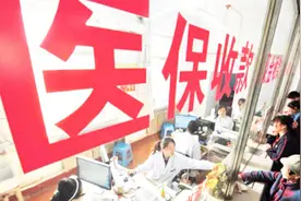 医保卡突然变成负数是什么情况？别急，原来是这么回事！视频封面