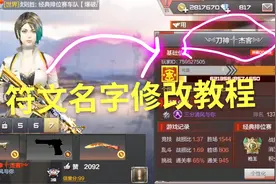 cf手游：教大家如何改好看名字，好看实用，有你喜欢的吗