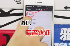 微信实名认证步骤详解，认证后接收红包和转账，进群和朋友聊天视频封面