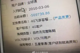 四川移动系统故障致用户欠费56万：一觉醒来房没了图片