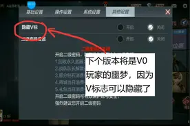 CF手游老兲：下个版本将是V0党的噩梦，V标志能隐藏了！视频封面