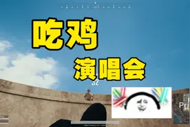 绝地求生：吃鸡遇唱韩语歌的小姐姐，主播一开口小姐姐崩溃了视频封面