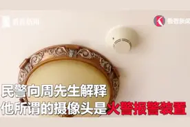 酒店的针孔摄像头窥探小夫妻隐私？原来是酒店火警报警装置闪红点视频封面