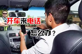 开车的时候如果突然来电话了，手机可以设置自动接听，很实用的视频封面