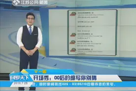 nss mz xswl 00后网络用语 你看懂几个？视频封面