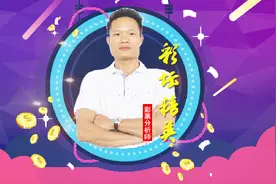 本期(2018.7.29)七星彩“彩坛精英”演示带牌规：主推一四位合38视频封面