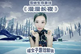 《漫漫长夜故事模式》04：给灰色母亲找柴