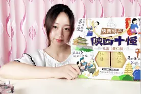 妹子试吃“陕西十大怪”，你们知道是哪十怪吗？长见识了视频封面