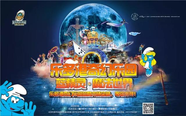 蓝精灵明日降临昌平这里，带你追忆童年，展开一场奇妙的蓝精灵之旅
