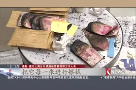 不幸中的万幸！意外失火60万现金残币 银行帮忙部分残币兑换成功视频封面