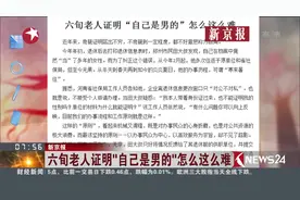 六旬老汉档案性别写错，跑5个月都改不了，见报当天就改好！视频封面