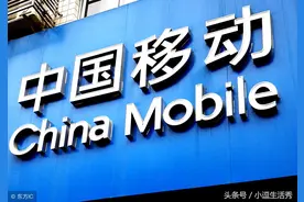 中国移动突然“失控”大量用户一夜暴“负”巨额欠费到底怎么回事图片